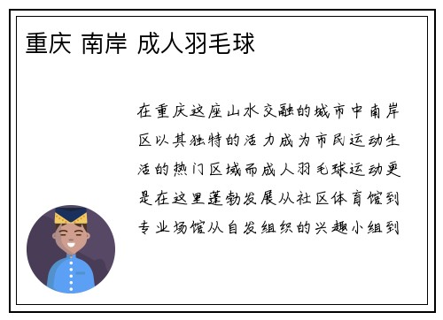 重庆 南岸 成人羽毛球